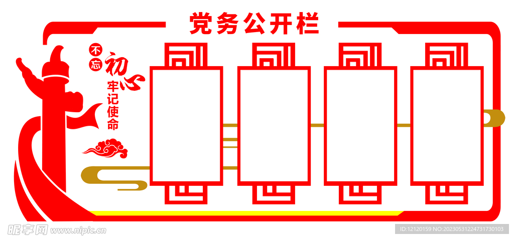 党建造型文化墙