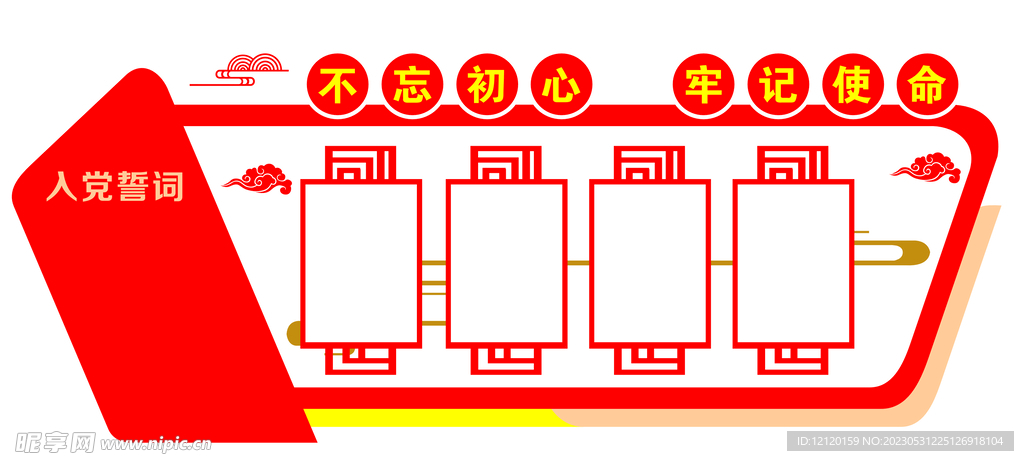 党建文化墙造型