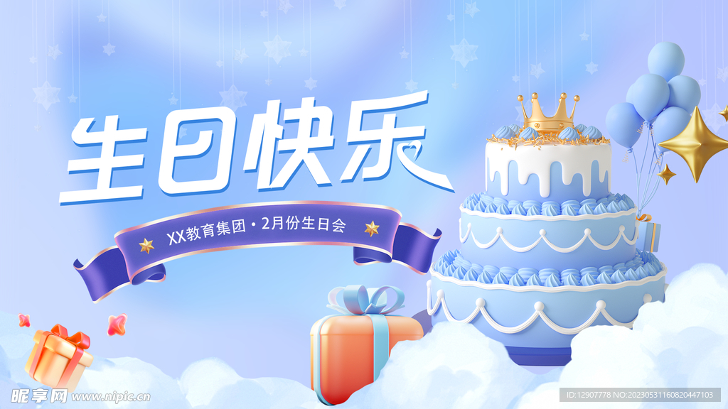 生日会背景