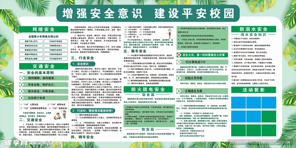 平安校园