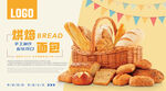 烘焙面包广告设计