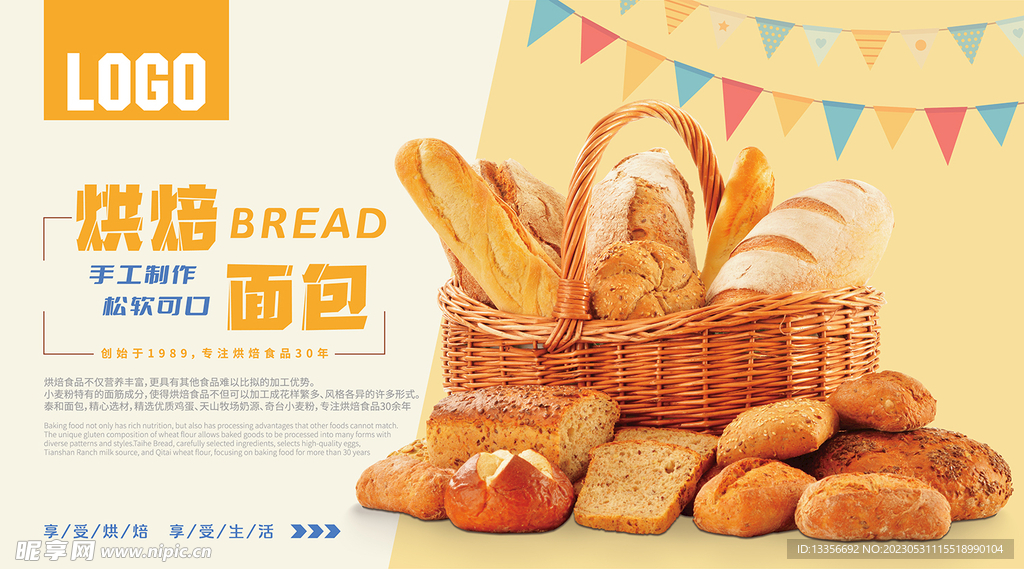 烘焙面包广告设计