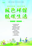 绿色环保 