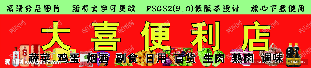 便利店超市门头