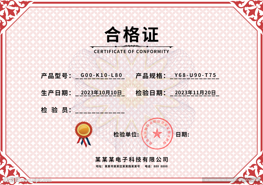 合格证