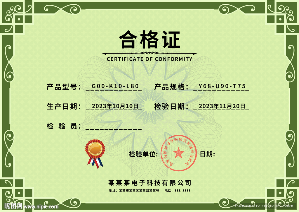 合格证