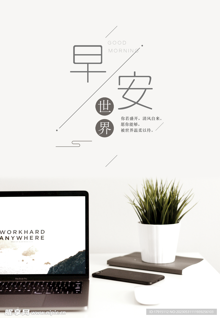 早安