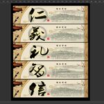 仁义礼智信中国风背景