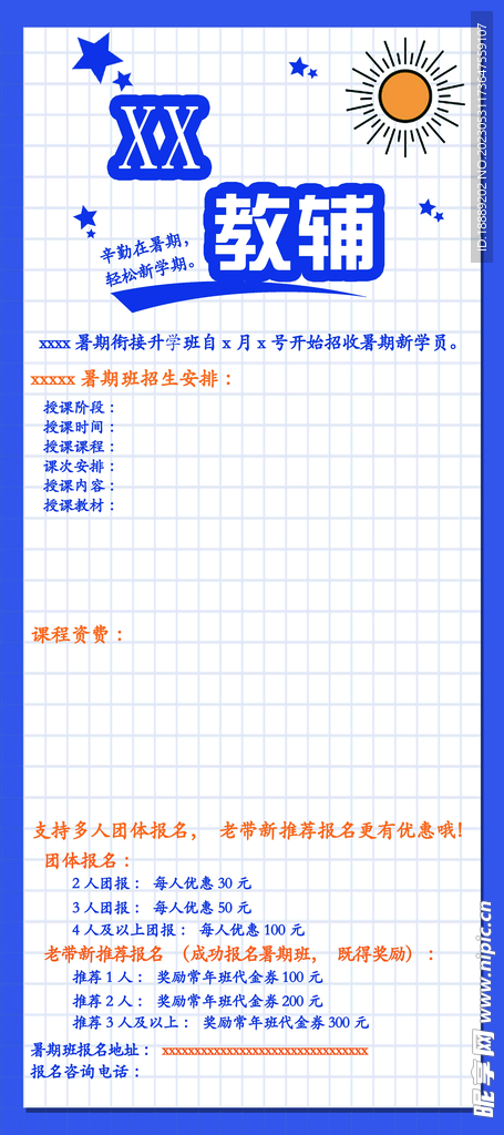 辅导班展架