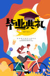 毕业季设计典礼