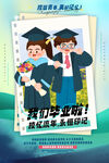 毕业季刷屏