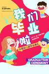 毕业季海报