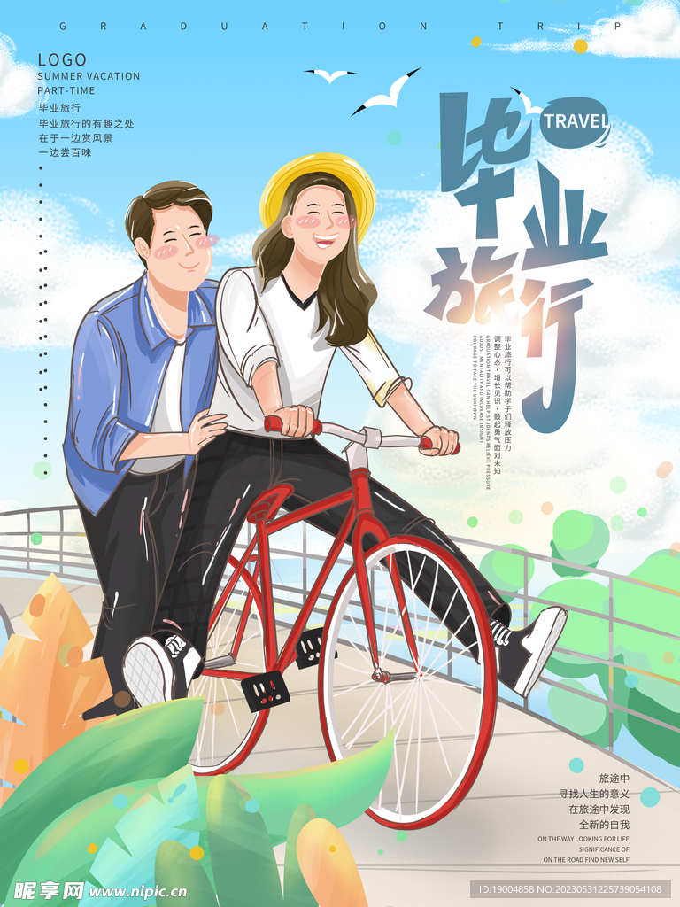 毕业板报