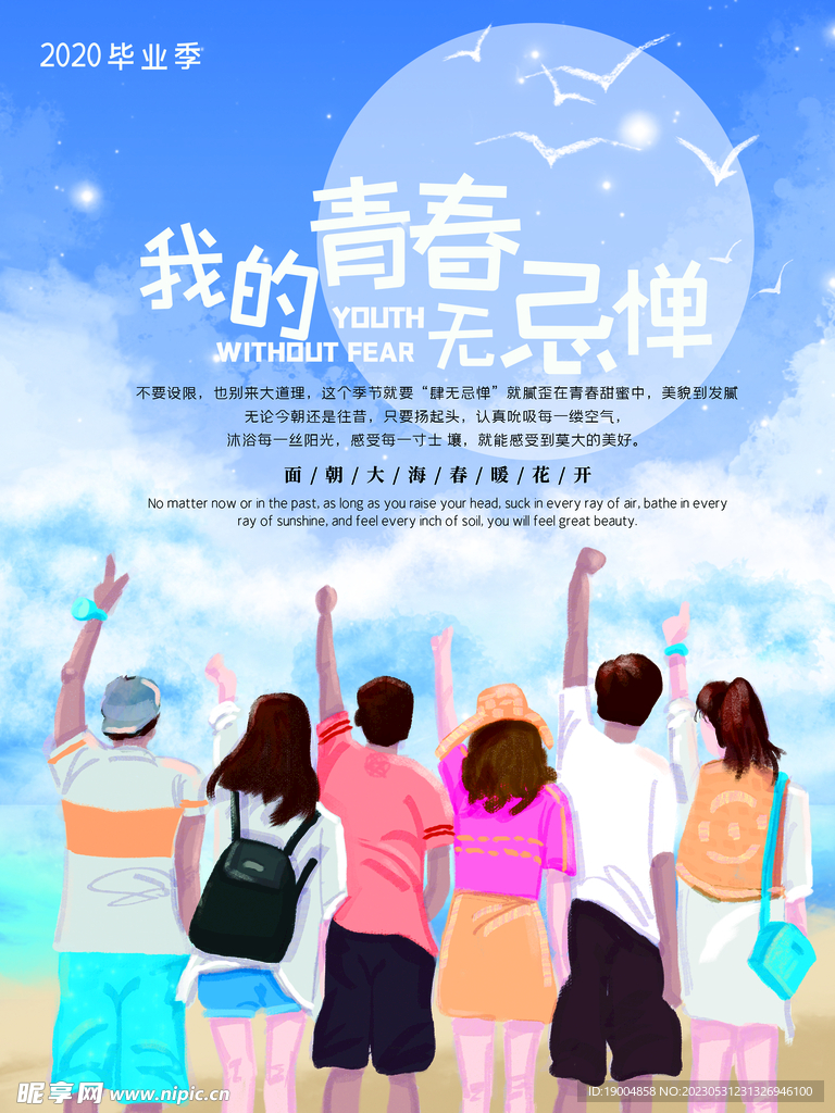 毕业致青春