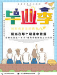 毕业宣传