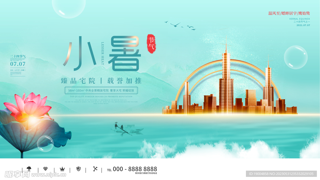 小暑节气海报