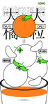 橙子汁海报雪弗KT板展板