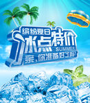 夏季欢乐购