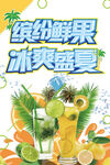 饮品海报 