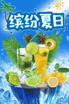 冰饮 夏日饮品 