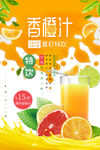 夏日饮品海报 