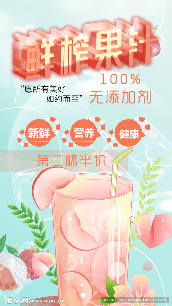 夏日饮品海报 