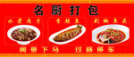 炒菜打包