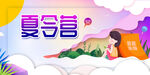 夏令营
