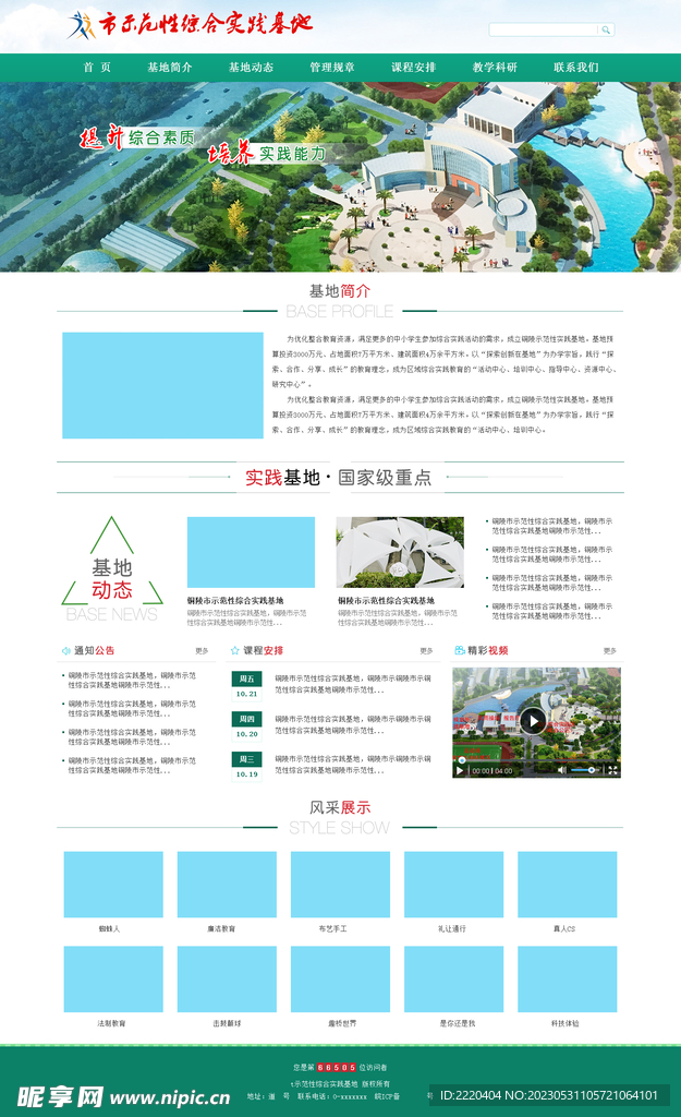 实践基地