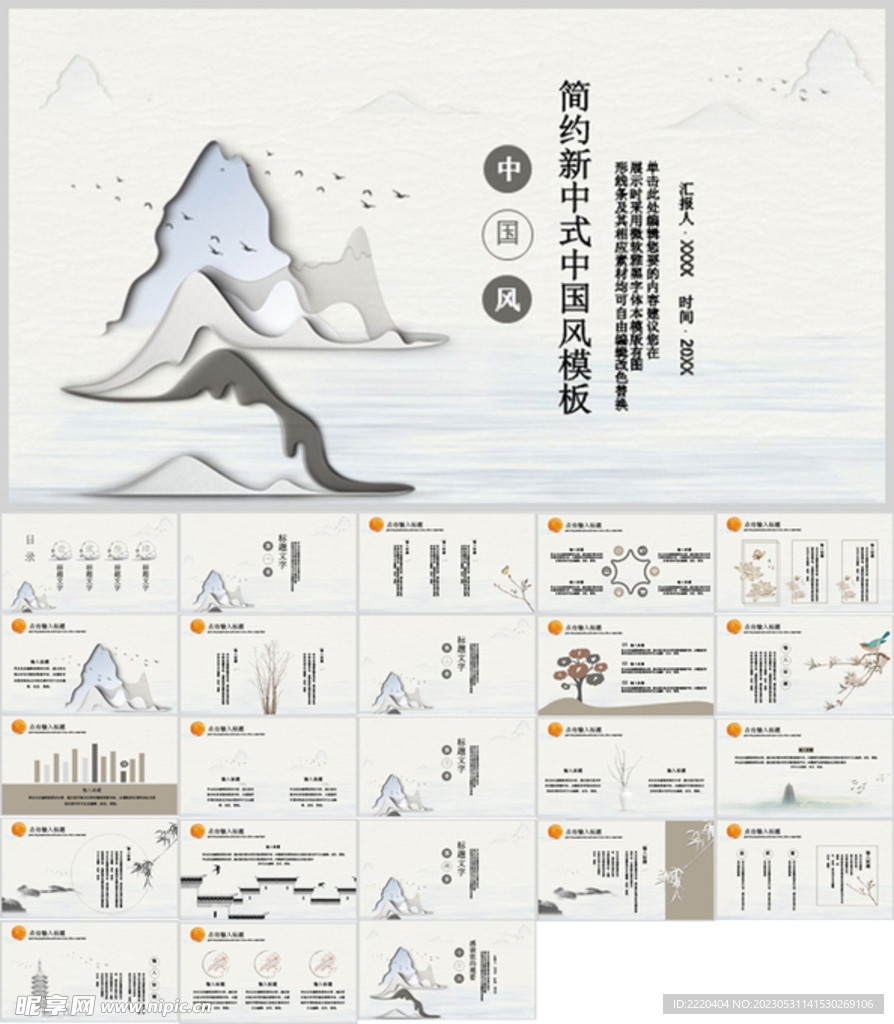 新中式中国风PPT