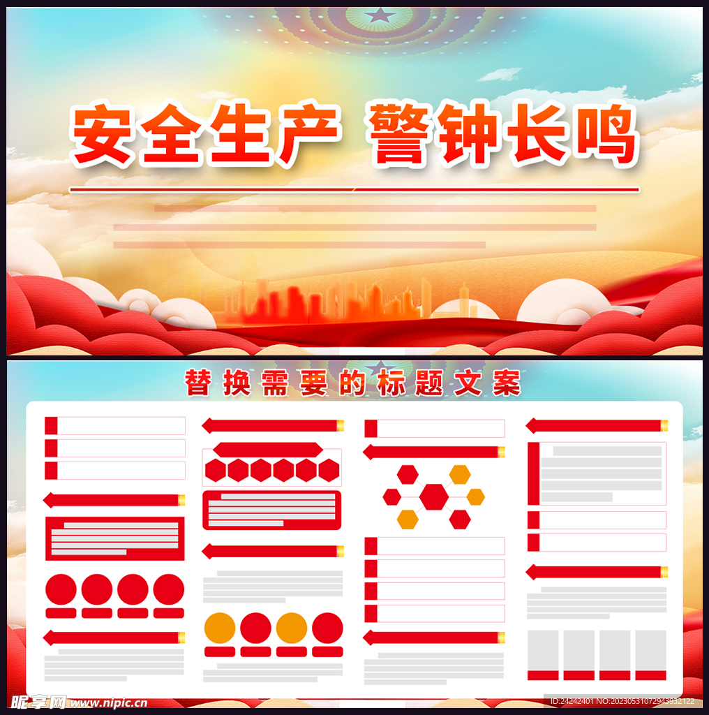 安全生产