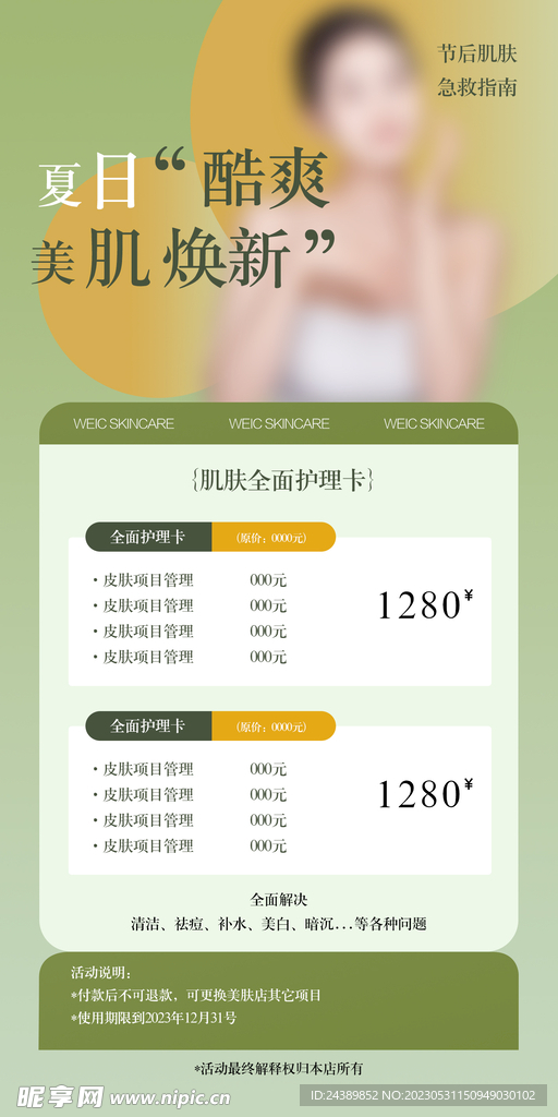 美容海报