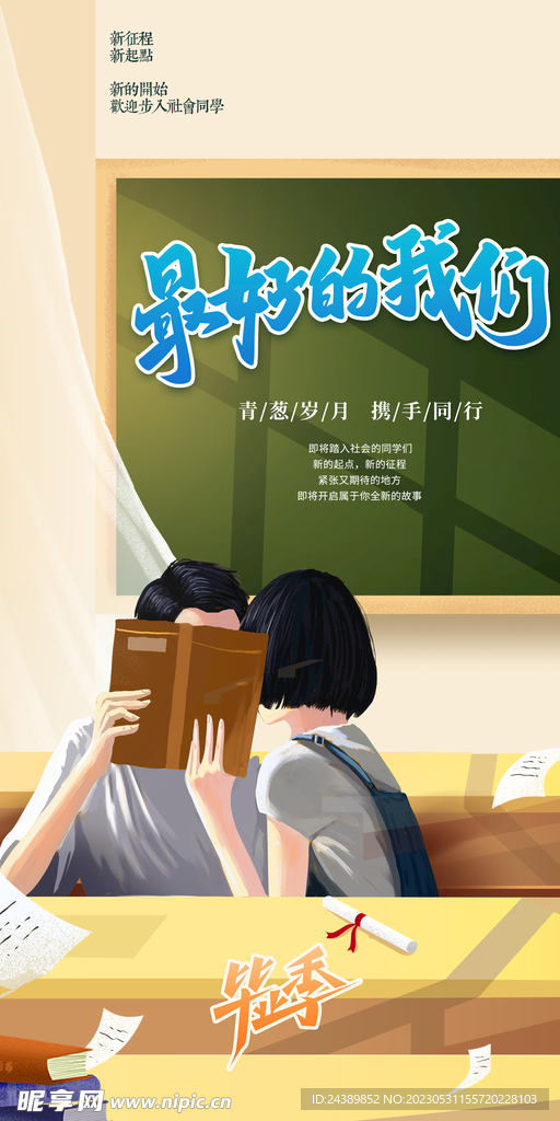 毕业季海报