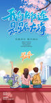 毕业季海报