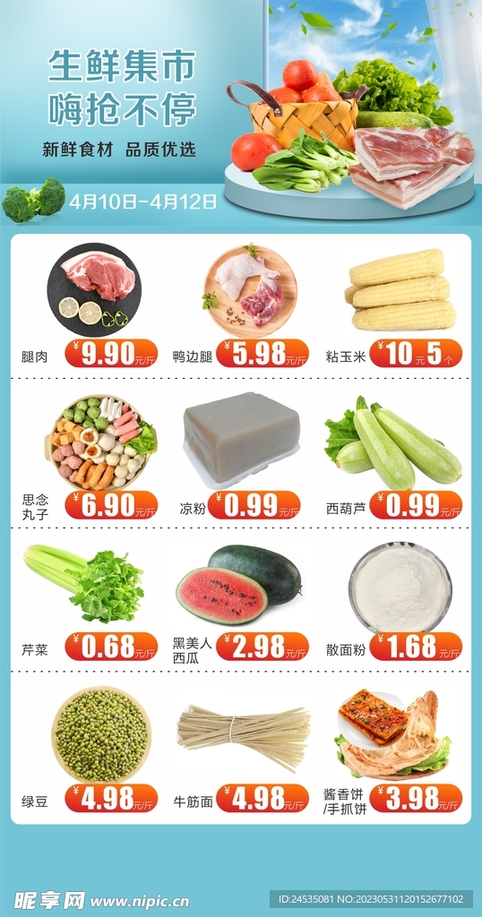 超市生鲜集市