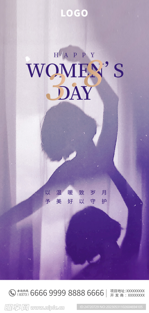 妇女节海报