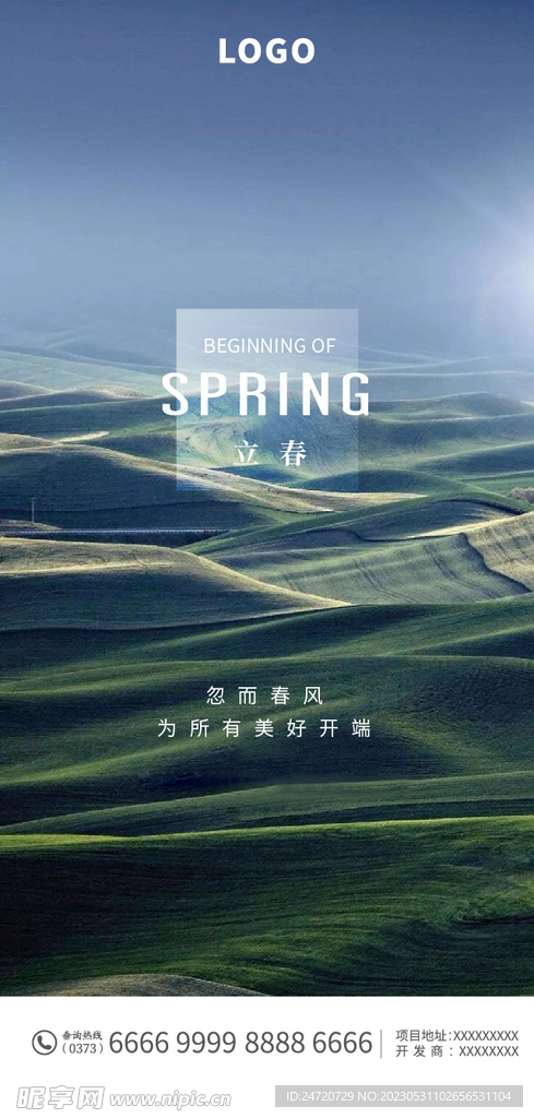 立春海报