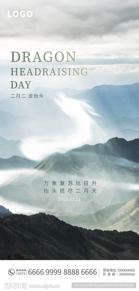 龙抬头海报