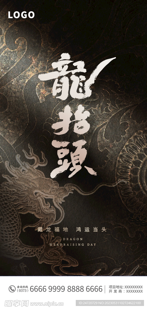 龙抬头海报