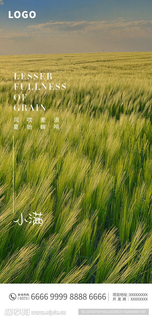 小满海报