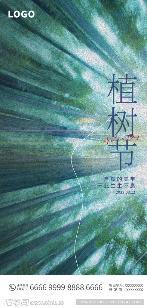 植树节海报