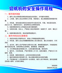 切纸机的安全操作规程