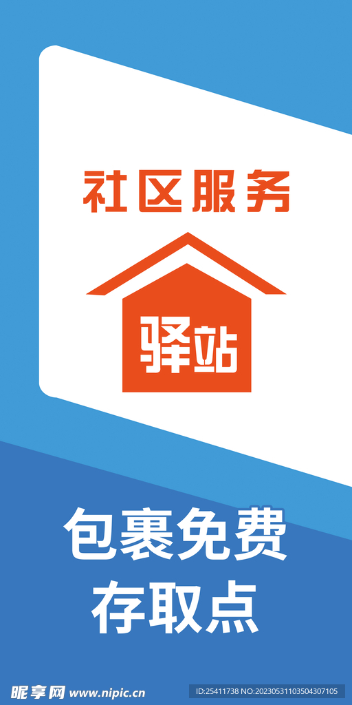 驿站