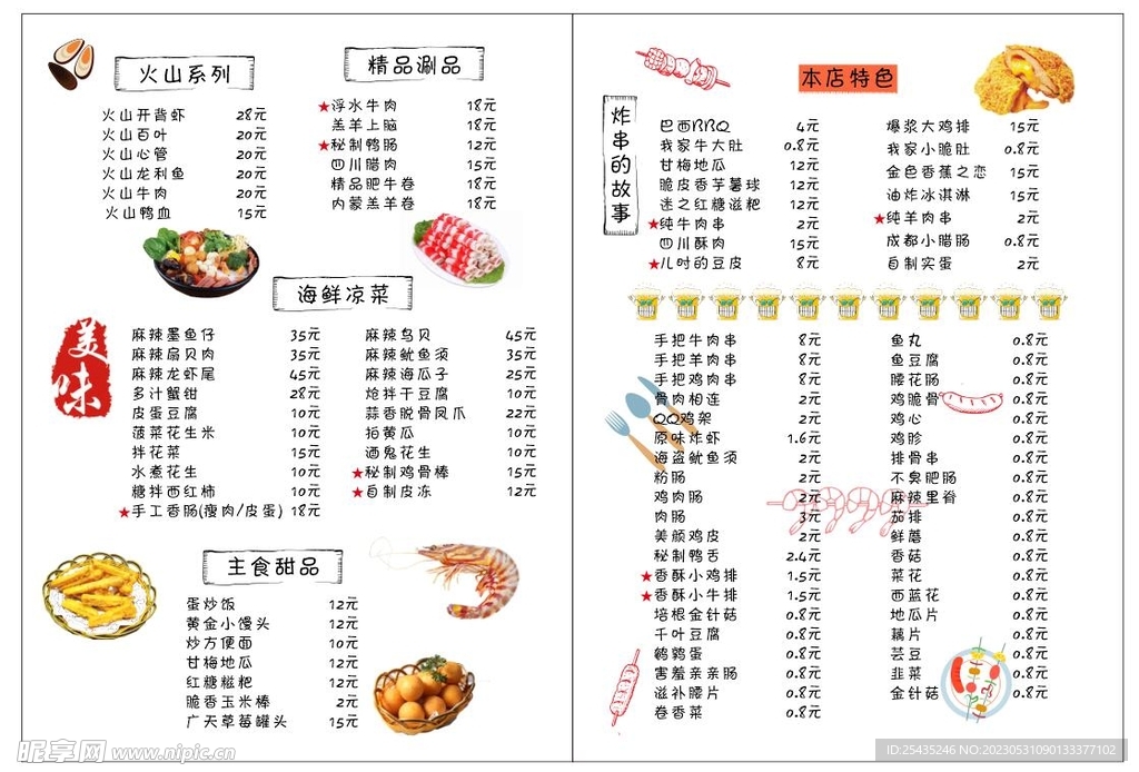 白色高档菜单
