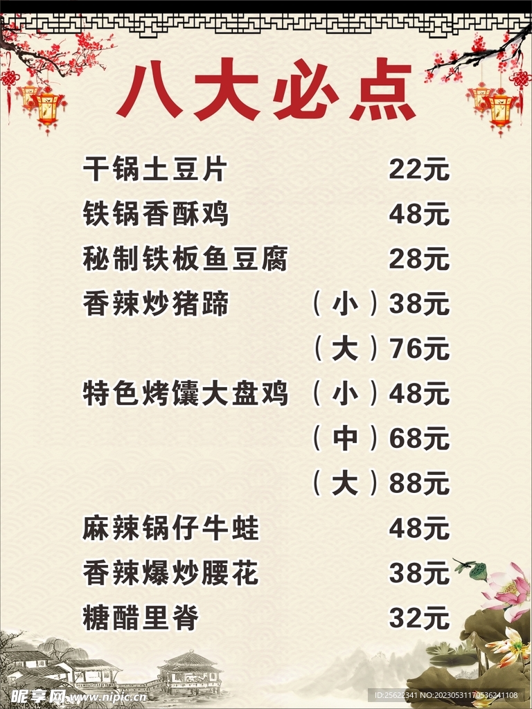价目表