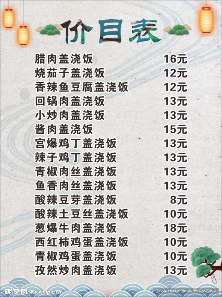 价目表