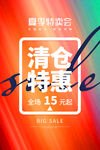 清仓特惠