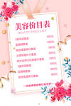 美容价目单