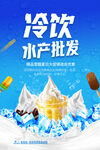 冷饮批发