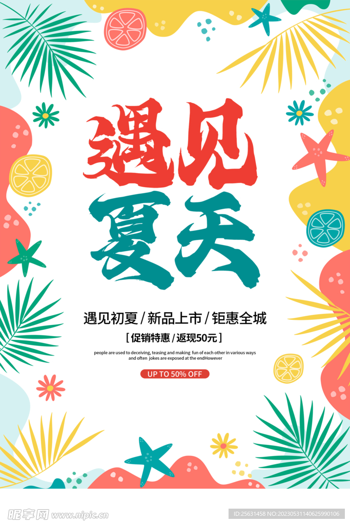 遇见夏天